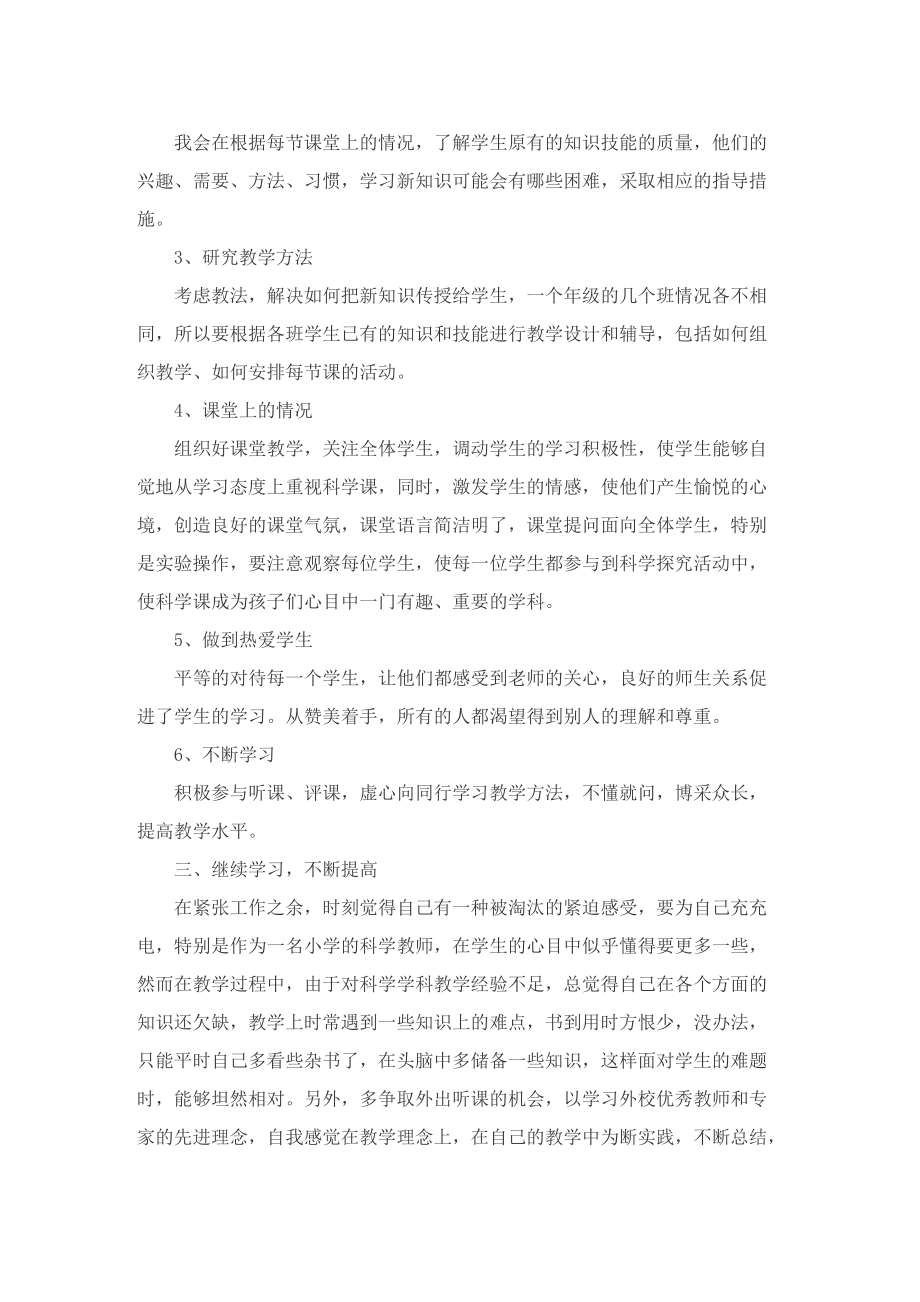 2022年小学教师考核个人总结10篇.doc_第2页