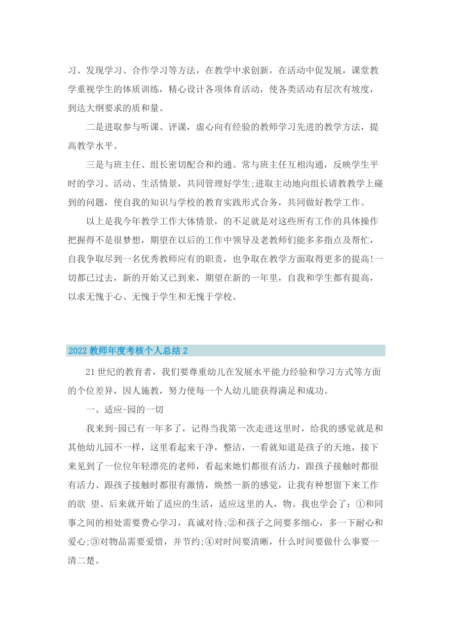 2022教师年度考核个人总结通用10篇.doc_第2页