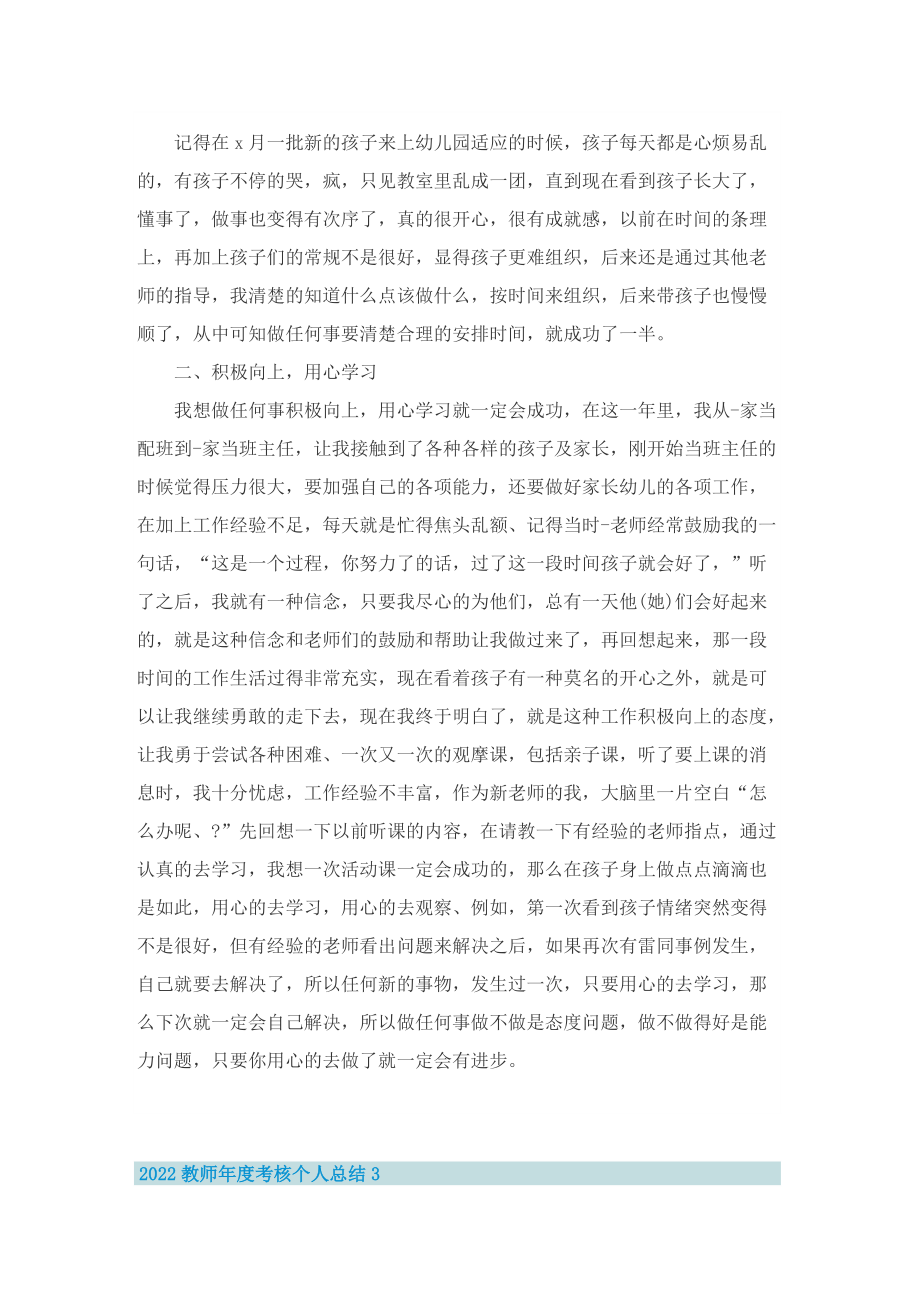 2022教师年度考核个人总结通用10篇.doc_第3页