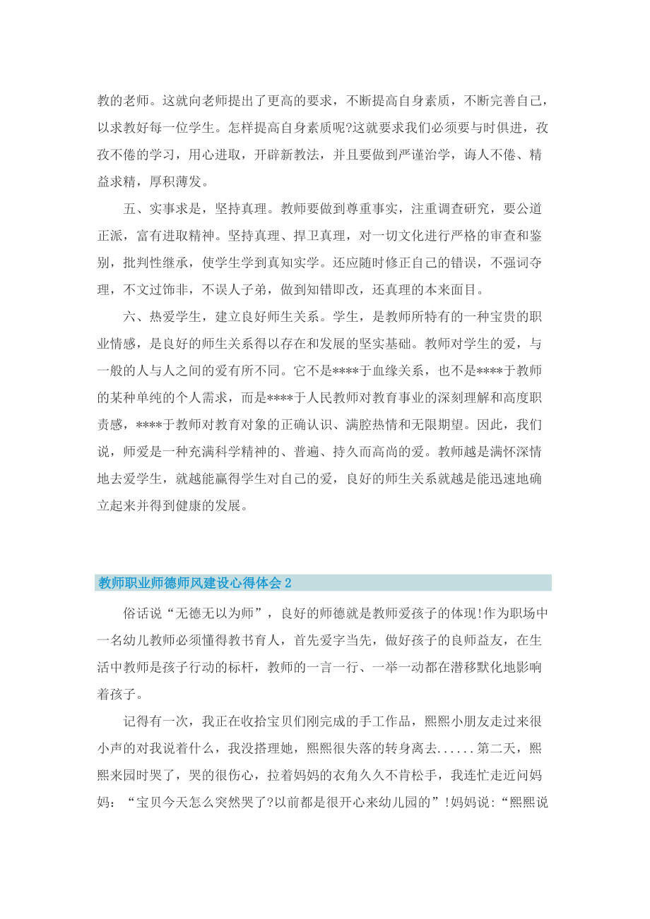 教师职业师德师风建设心得体会.doc_第2页