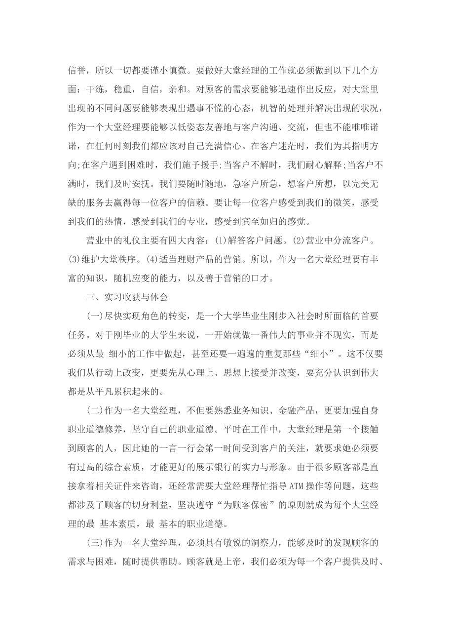 银行岗位实习报告范文.doc_第2页