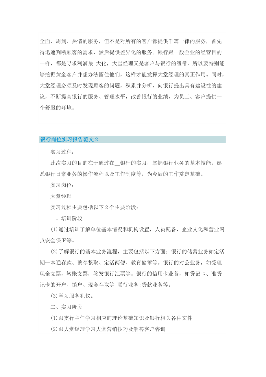 银行岗位实习报告范文.doc_第3页