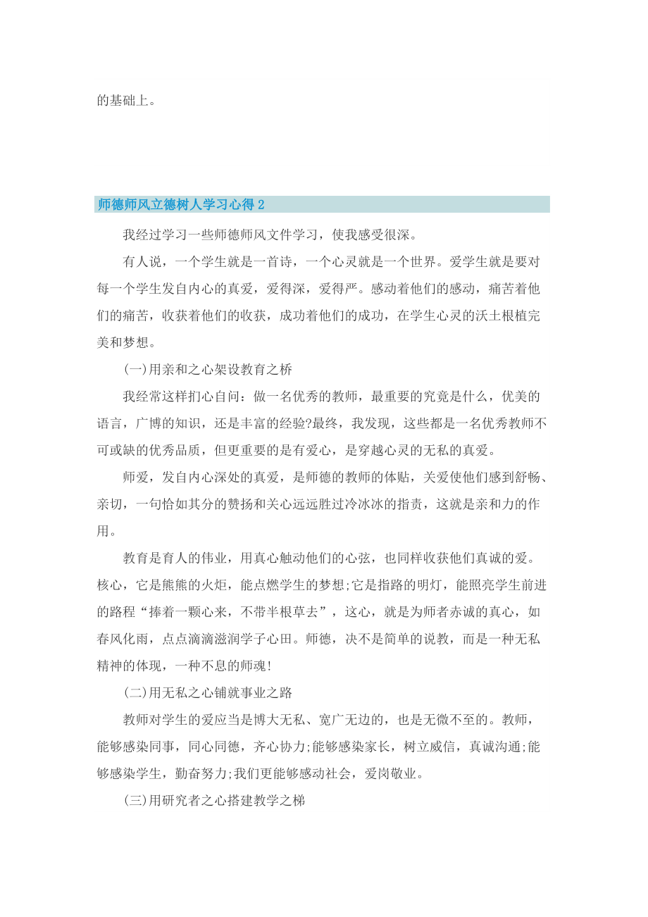 师德师风立德树人学习心得7篇.doc_第3页