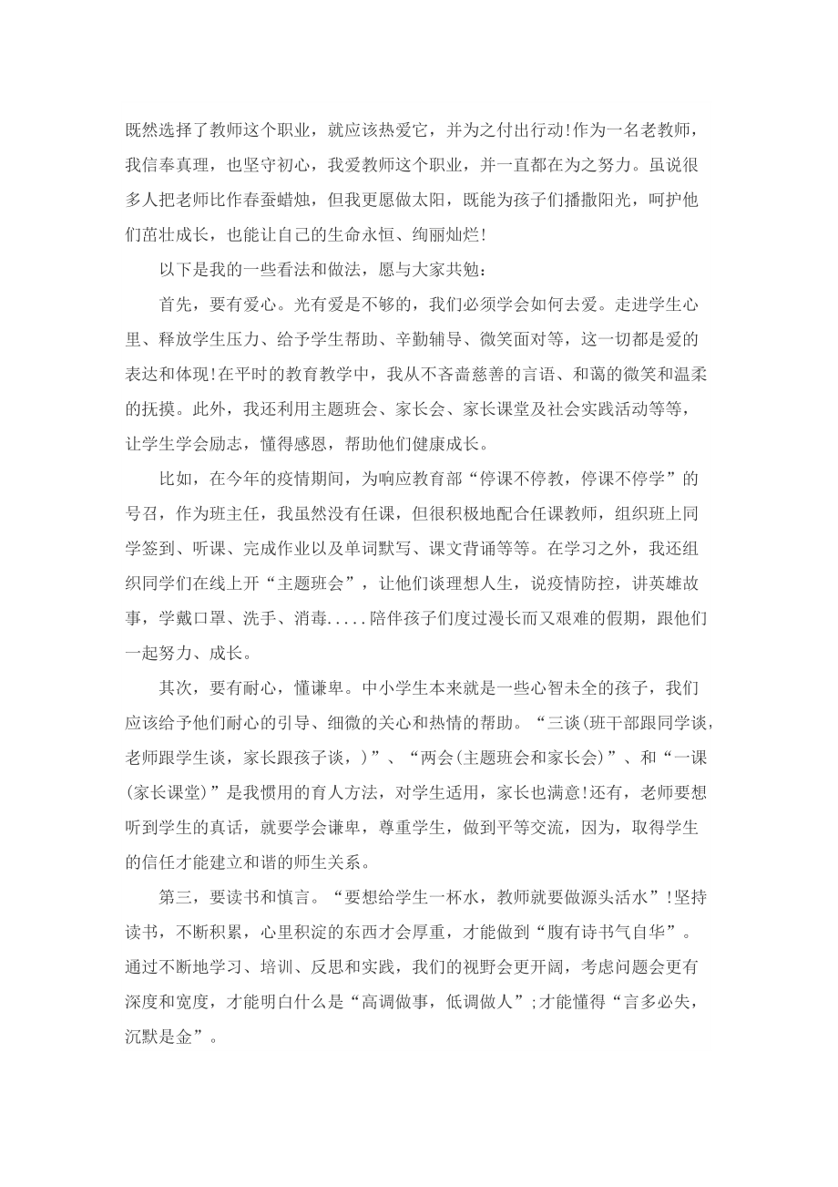 师德师风教师学习心得体会写作范文2022年.doc_第3页