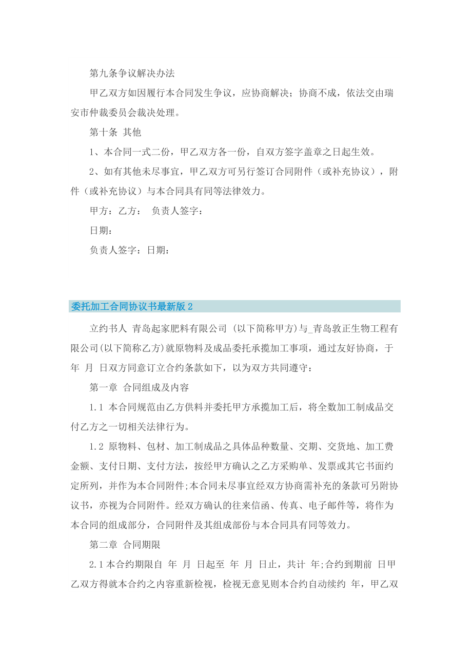 委托加工合同协议书最新版.doc_第3页