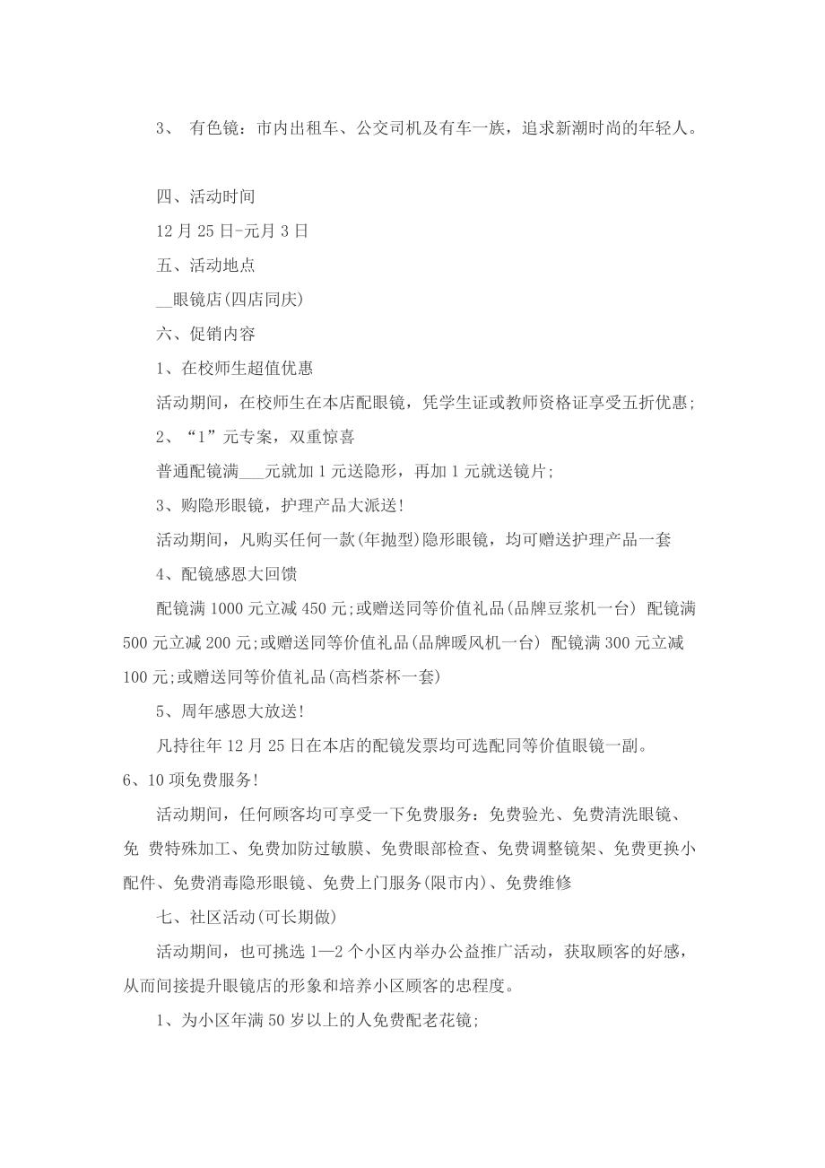 关于促销活动的策划方案.doc_第3页