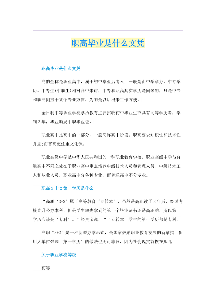 职高毕业是什么文凭.doc_第1页