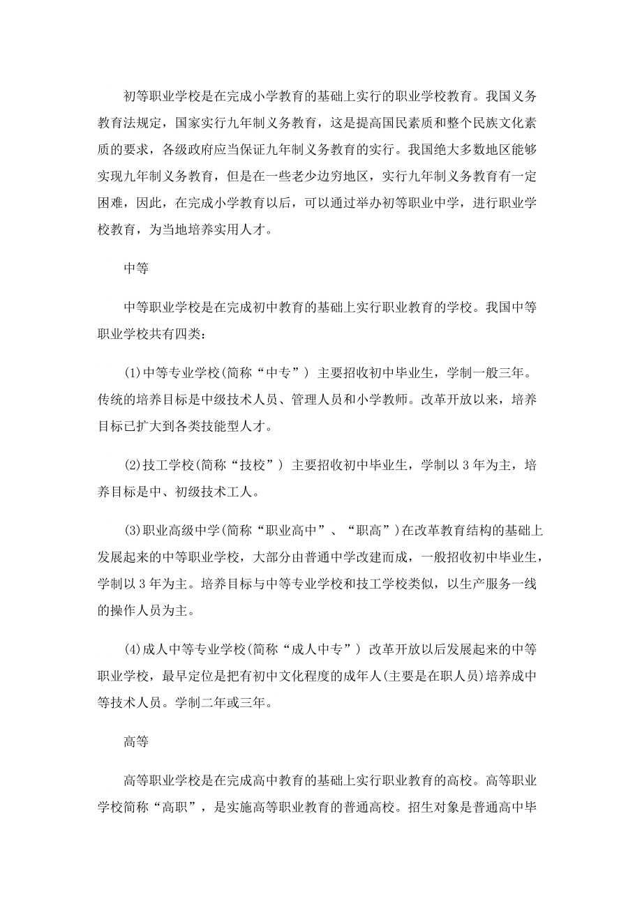 职高毕业是什么文凭.doc_第2页