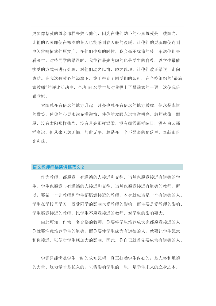 语文教师师德演讲稿范文.doc_第2页