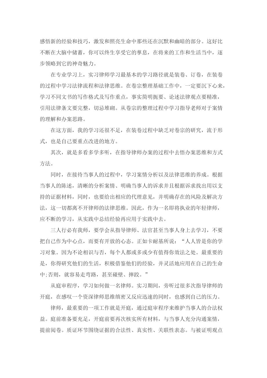 律师事务所实习报告通用5篇.doc_第2页