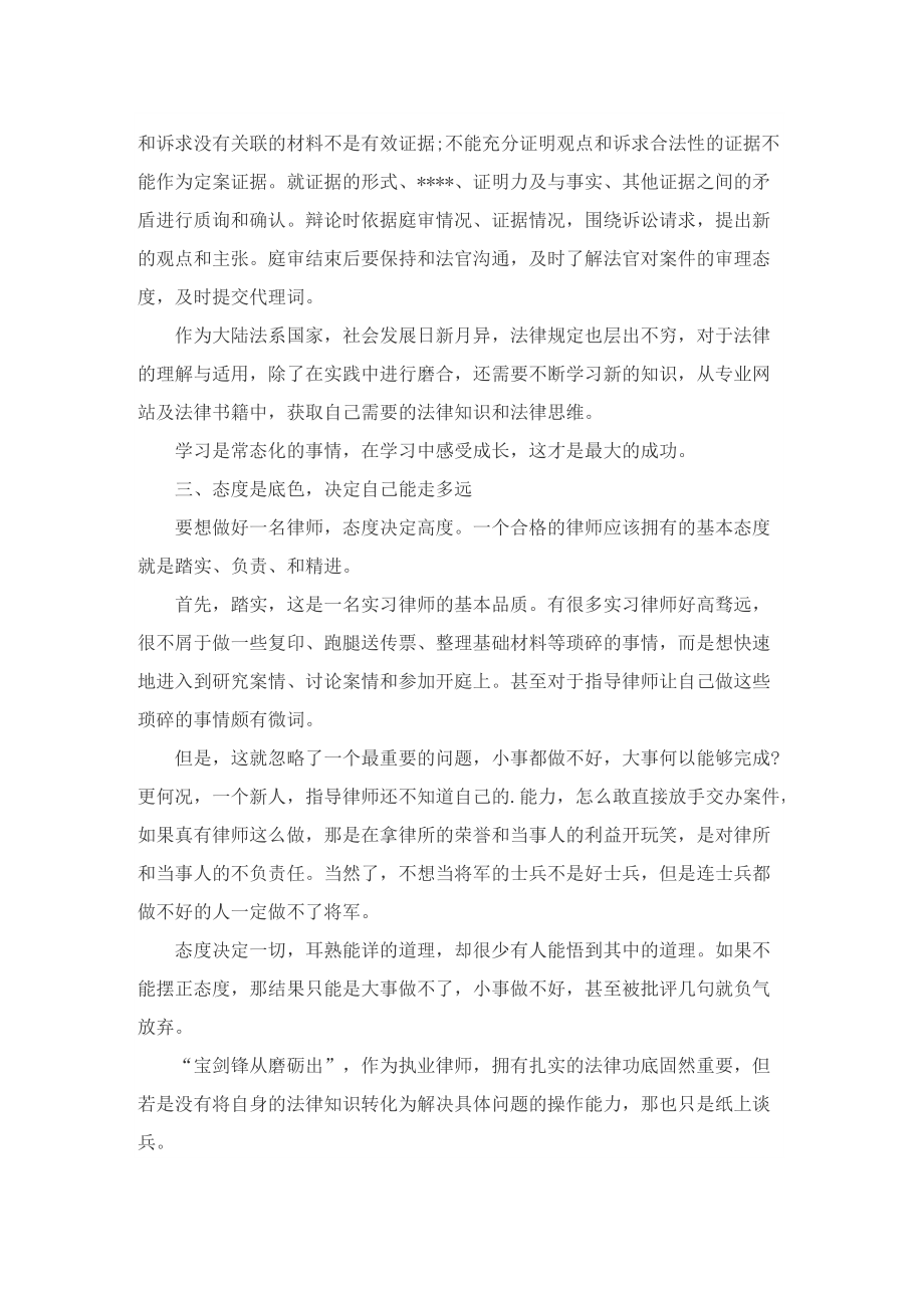 律师事务所实习报告通用5篇.doc_第3页