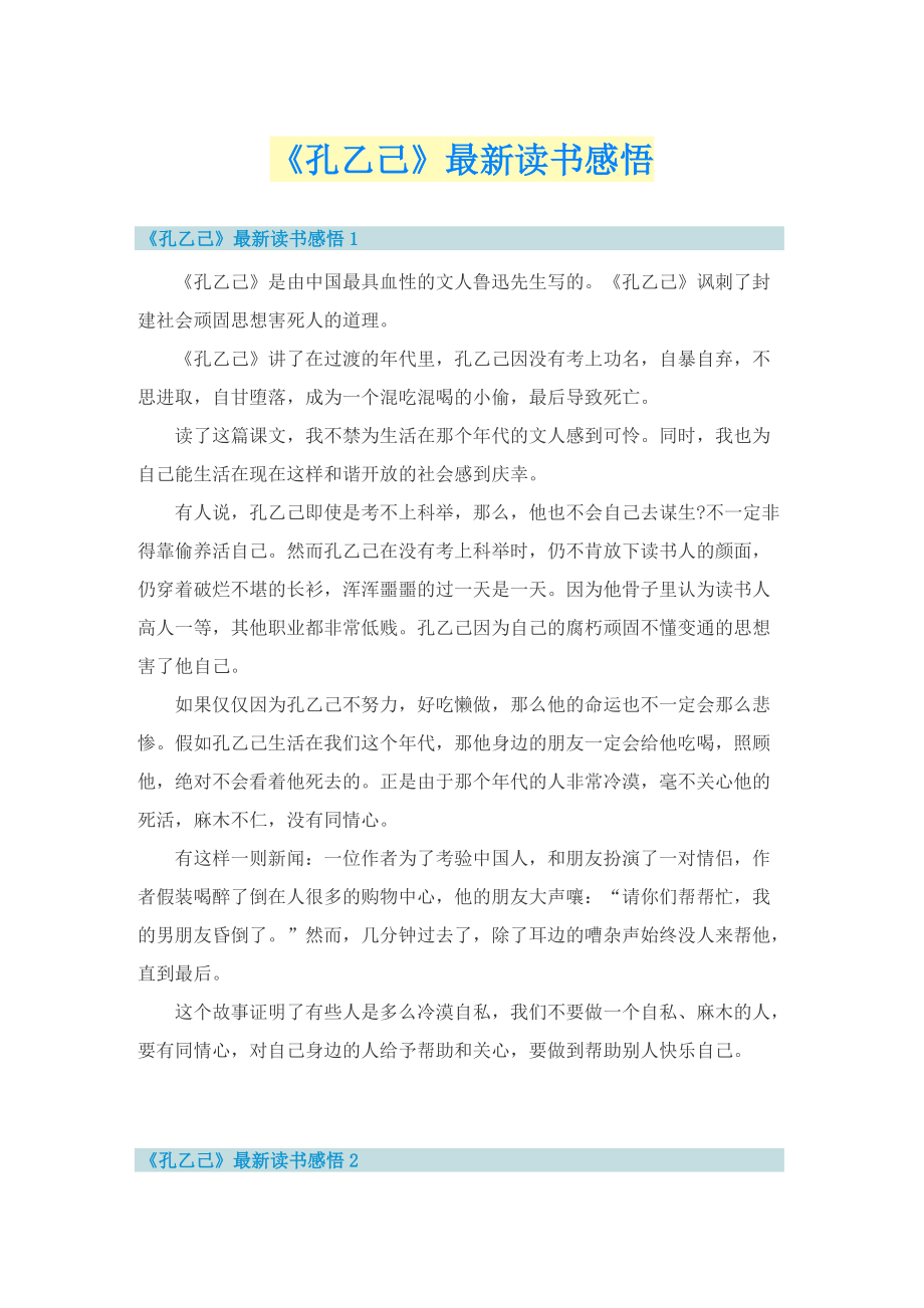 《孔乙己》最新读书感悟.doc_第1页