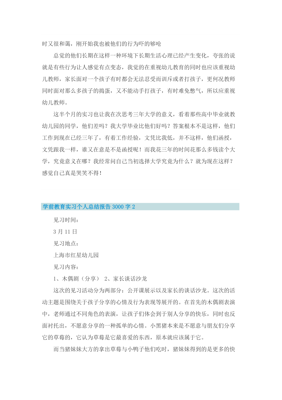 学前教育实习个人总结报告3000字.doc_第3页