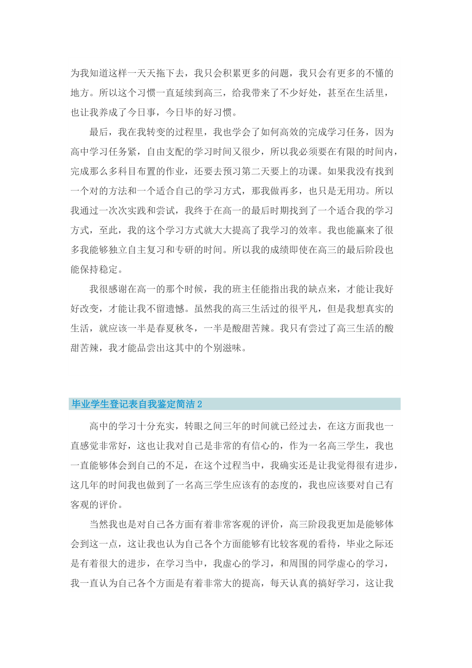 毕业学生登记表自我鉴定简洁.doc_第2页