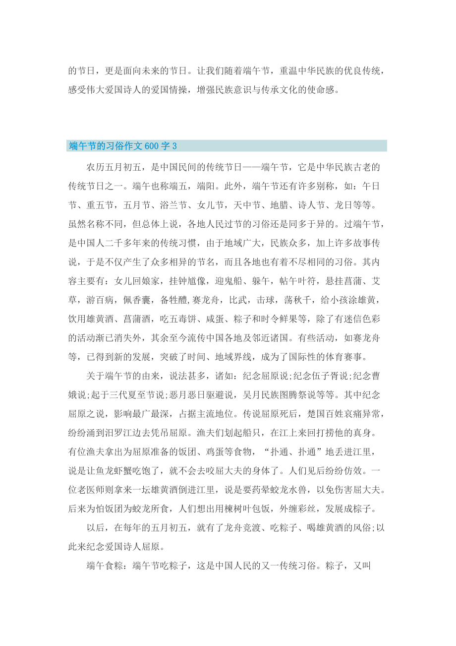 端午节的习俗作文600字.doc_第3页