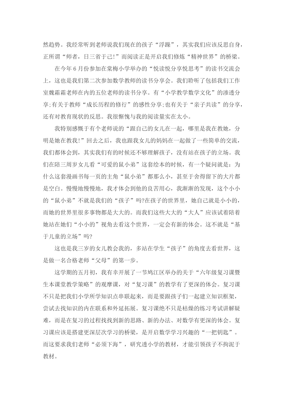 教师学年工作总结10篇.doc_第3页