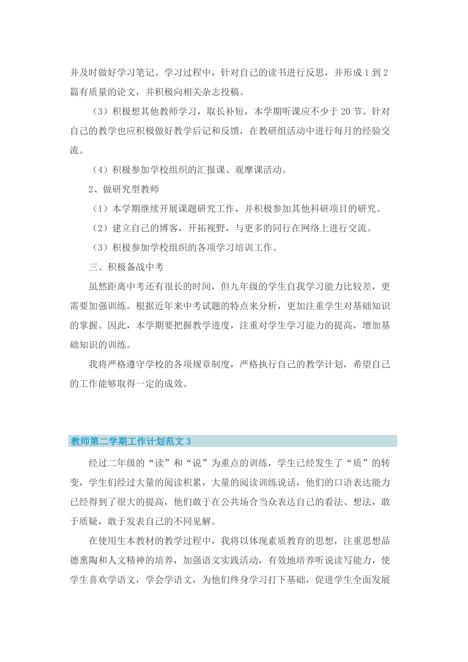 教师第二学期工作计划范文.doc_第3页