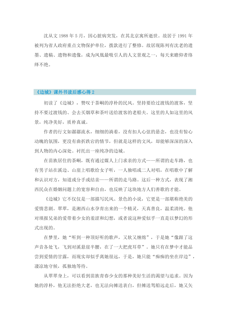 《边城》课外书读后感心得.doc_第2页