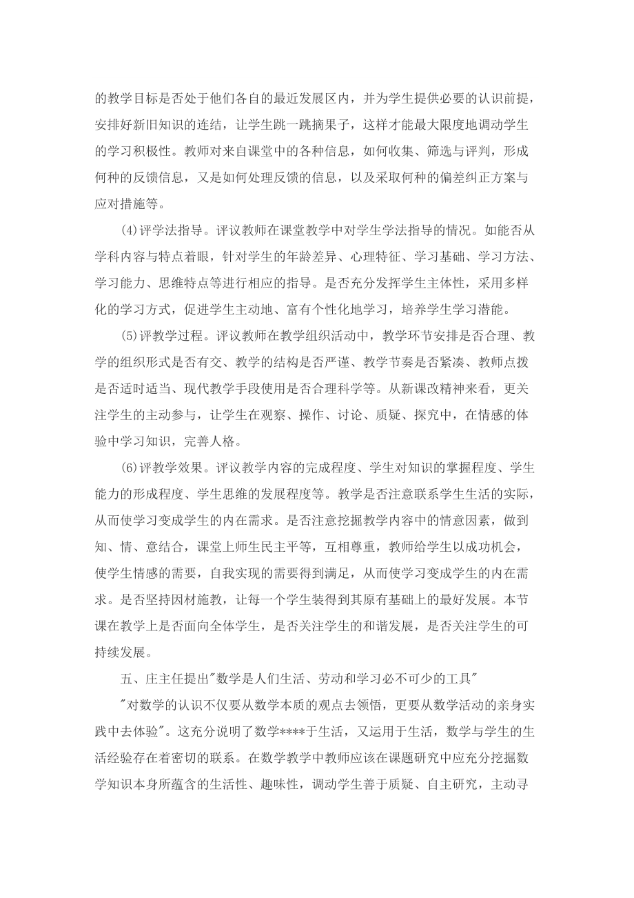 寒假教师培训心得体会范文.doc_第3页