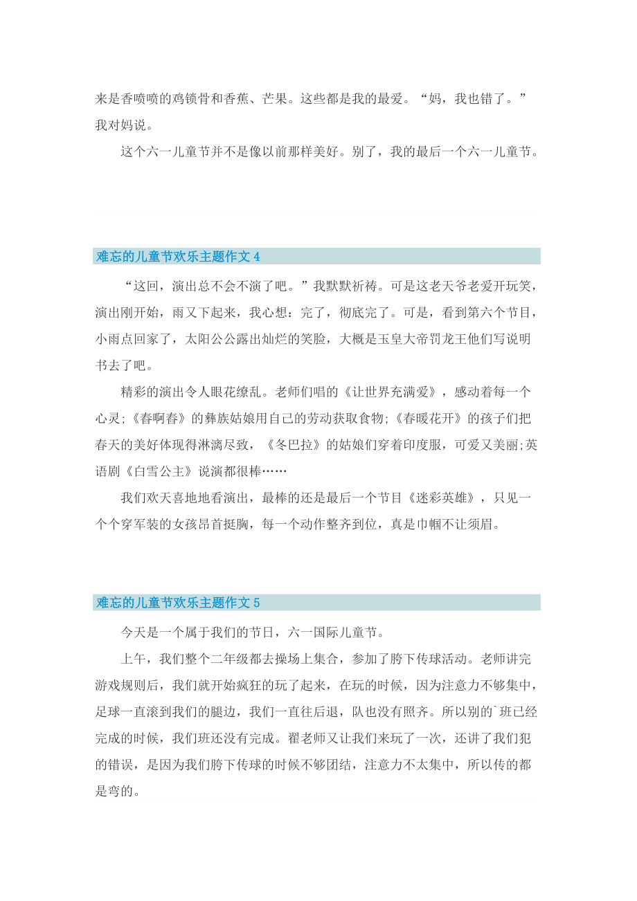 难忘的儿童节欢乐主题作文10篇.doc_第3页