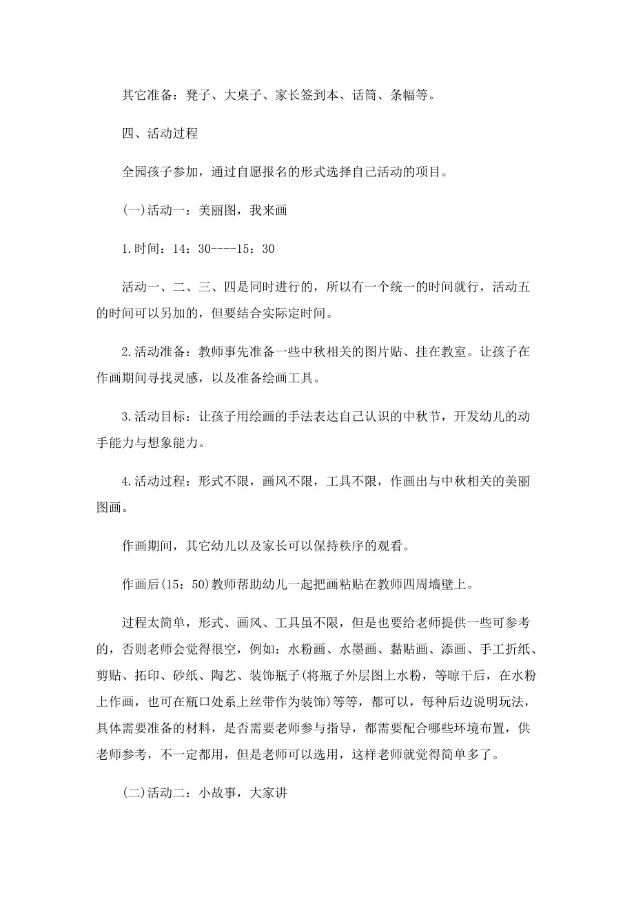 2022中秋节活动方案策划.doc_第2页