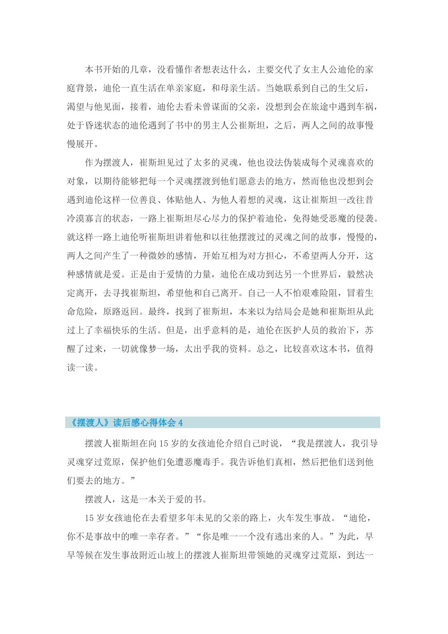 《摆渡人》读后感心得体会五篇.doc_第3页