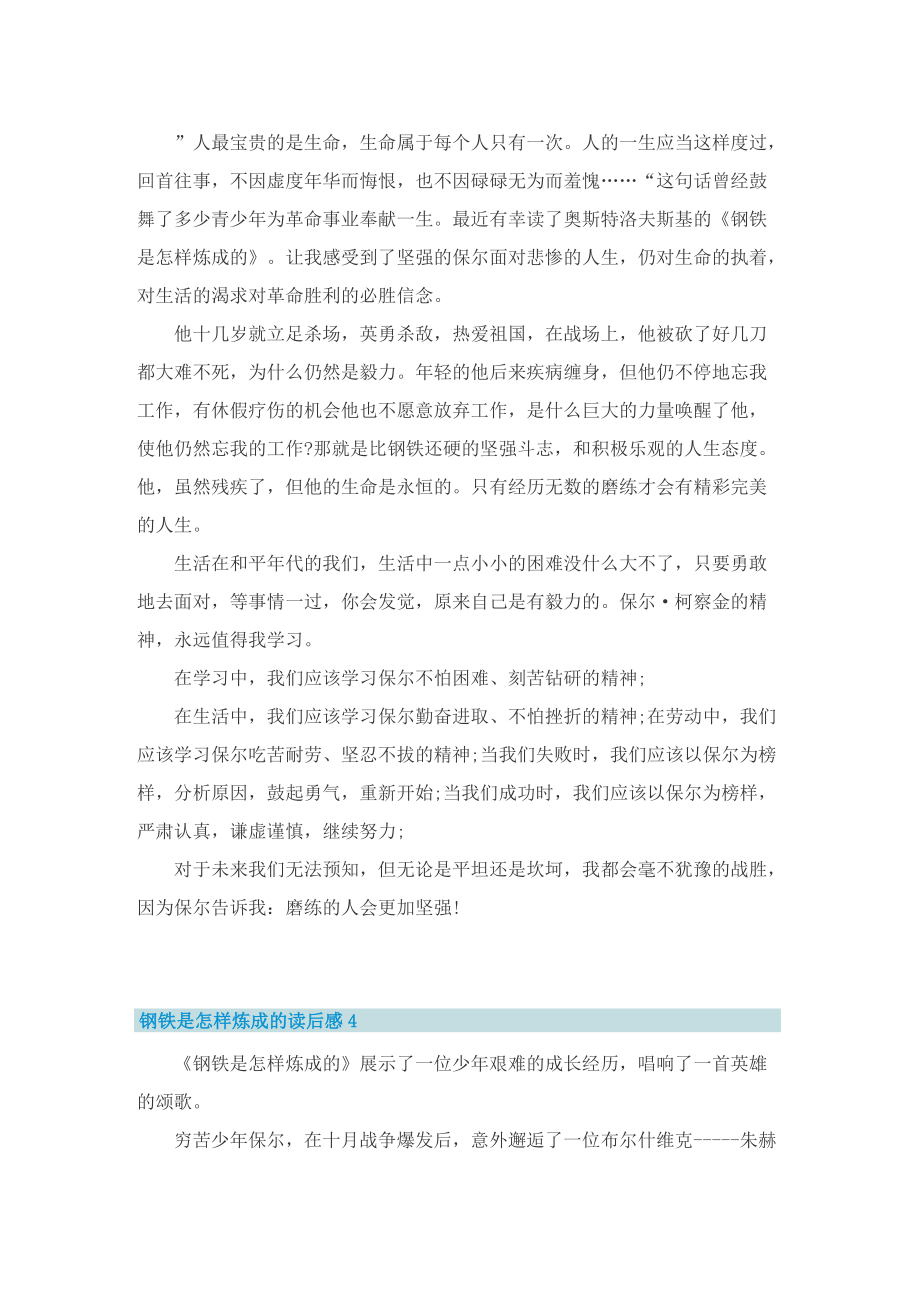 钢铁是怎样炼成的读后感600字5篇精选.doc_第3页