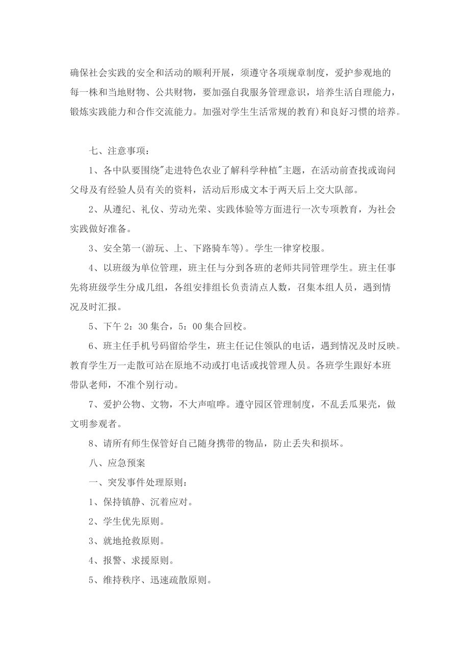 关于社会实践的策划方案最新.doc_第2页