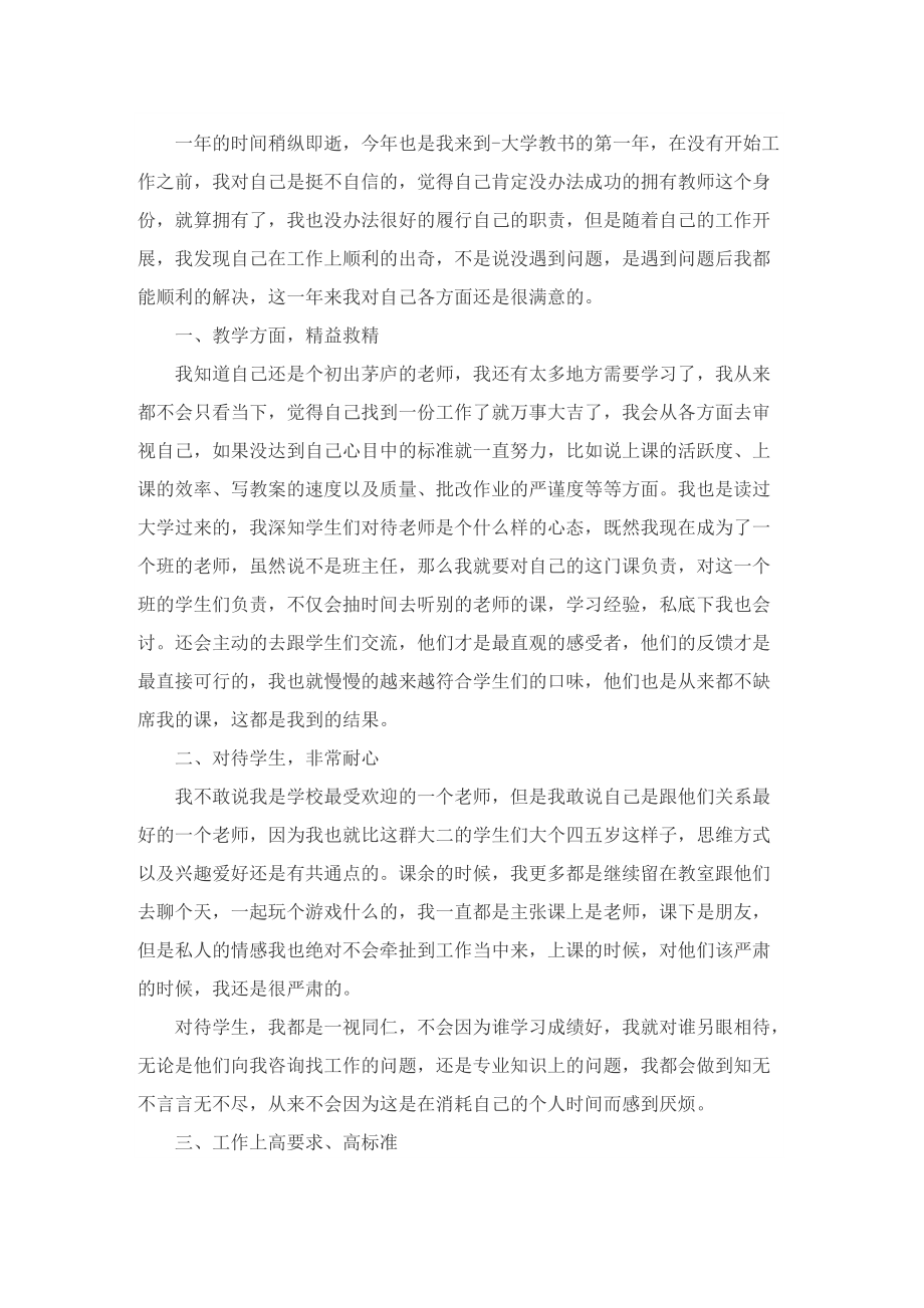 学年度教师考核总结10篇_1.doc_第3页