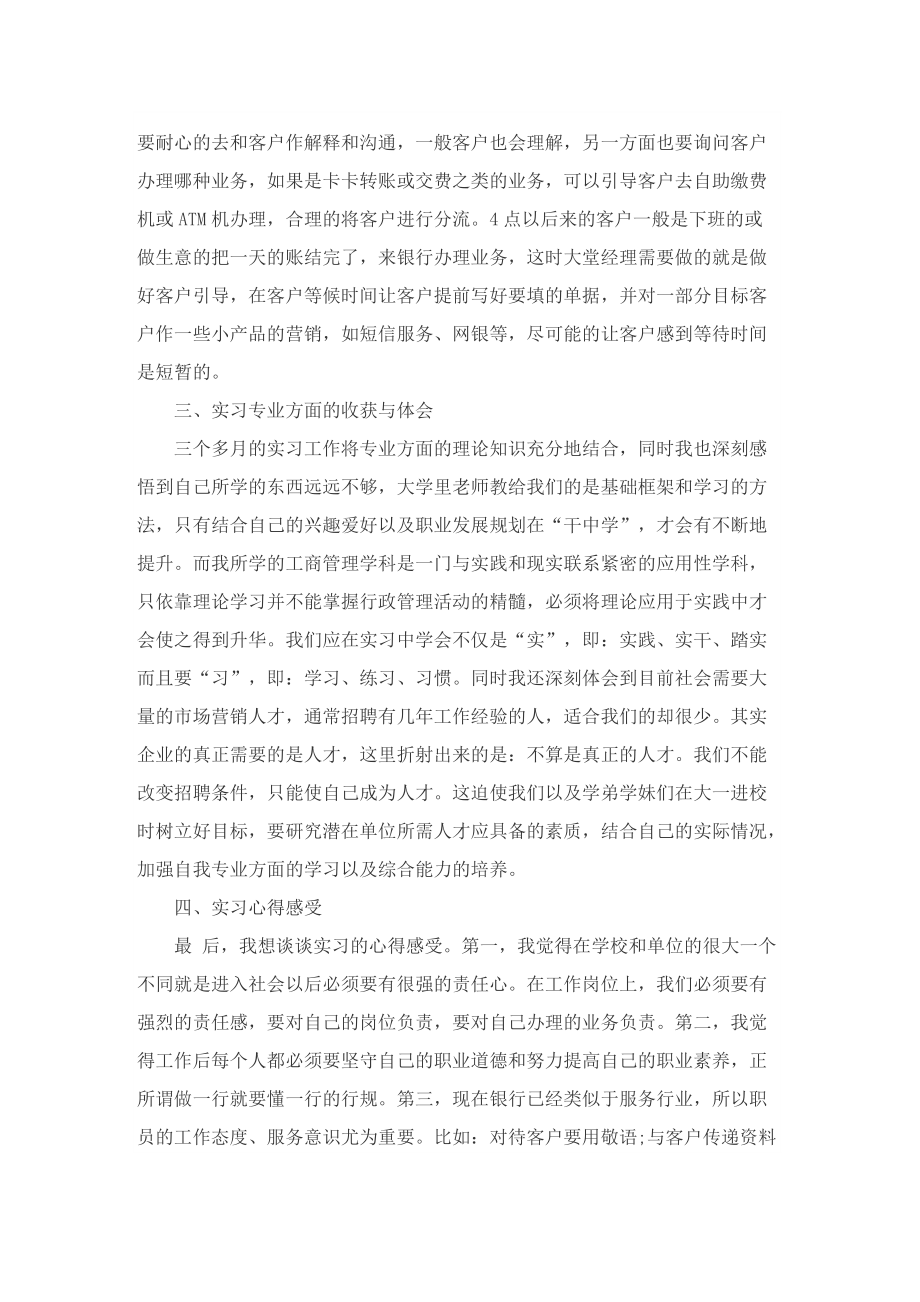 银行实习报告优秀范文.doc_第2页