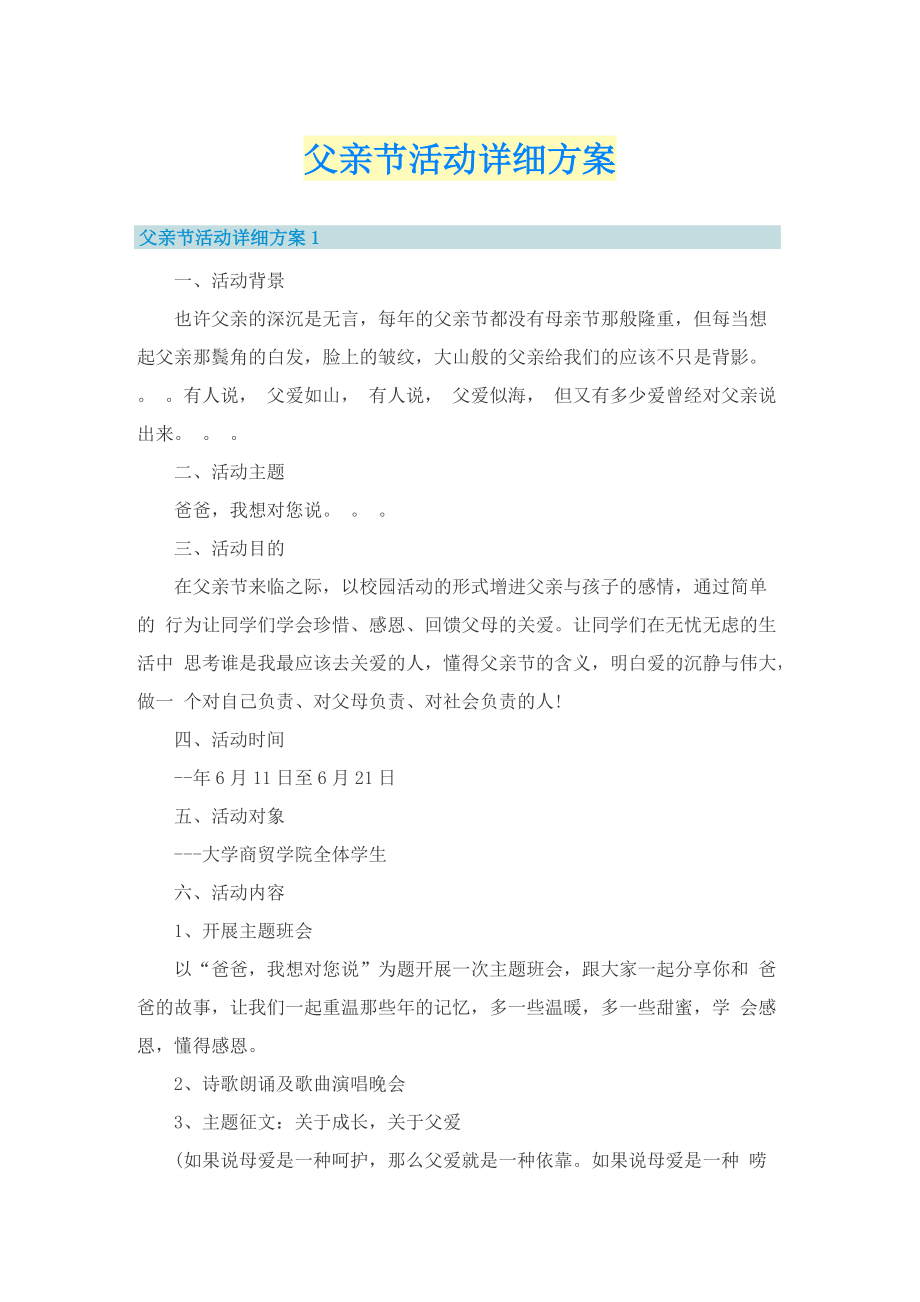 父亲节活动详细方案.doc_第1页