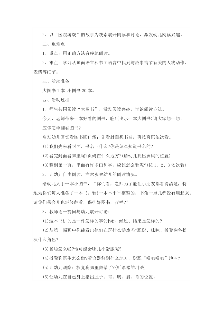 阅读活动主题的策划方案.doc_第3页