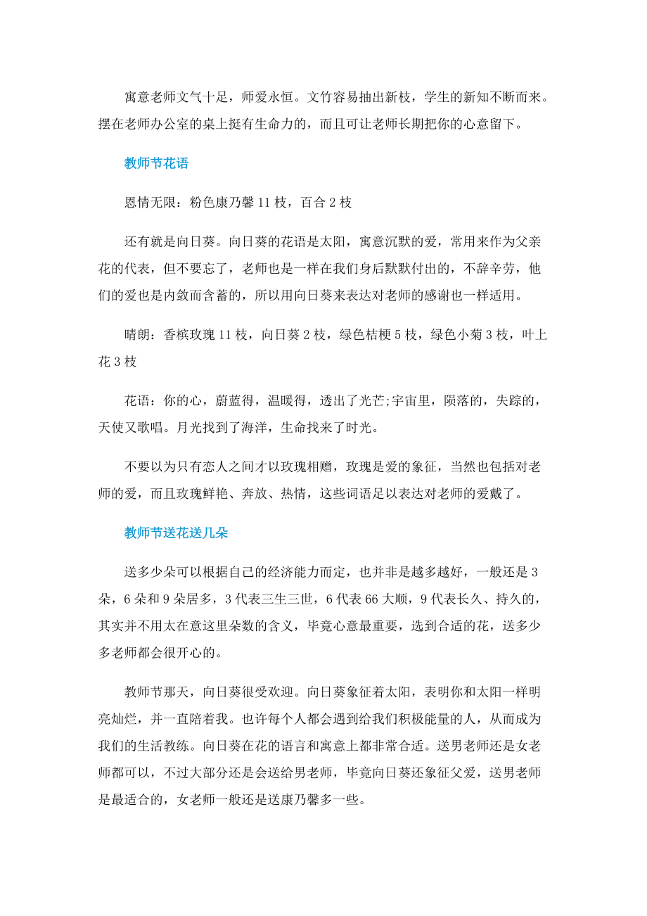 教师节送什么花给老师合适_教师节送什么花寓意好.doc_第2页