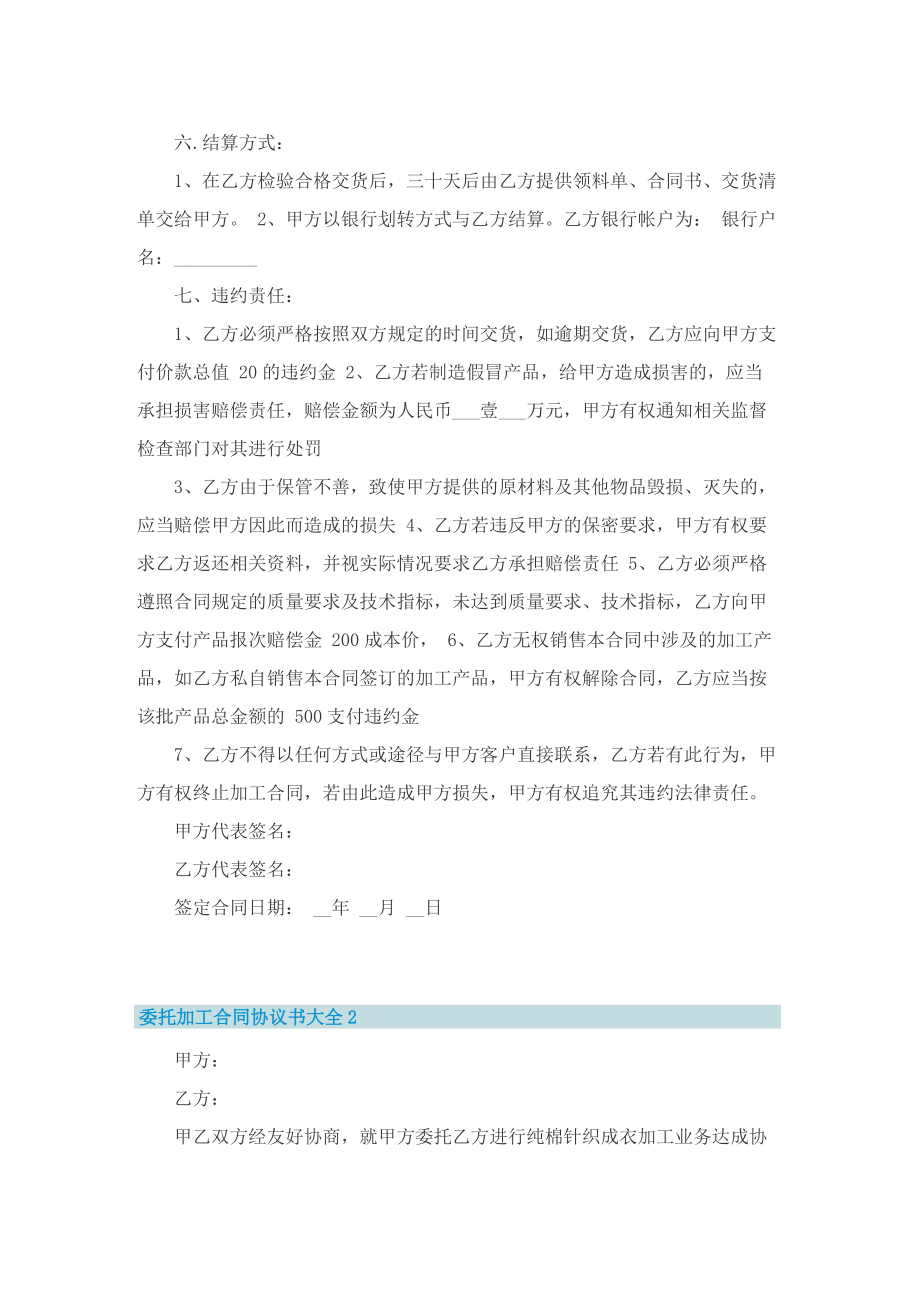 委托加工合同协议书大全.doc_第2页