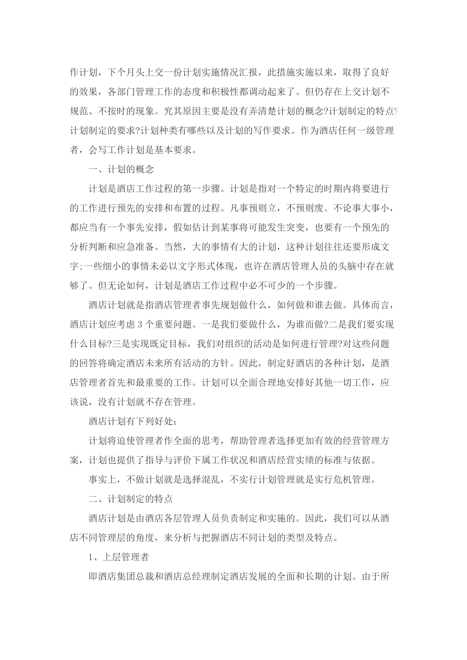 厨师年度工作计划精选.doc_第2页