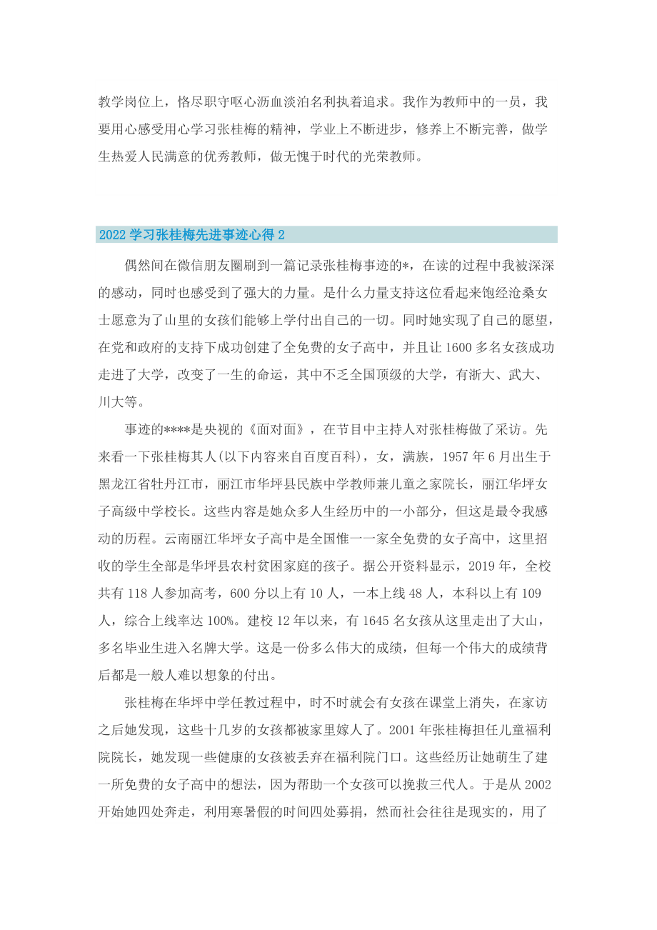 2022学习张桂梅先进事迹心得.doc_第2页