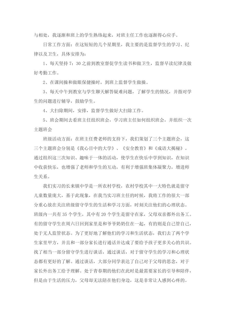 精选毕业生实习报告范文字.doc_第3页