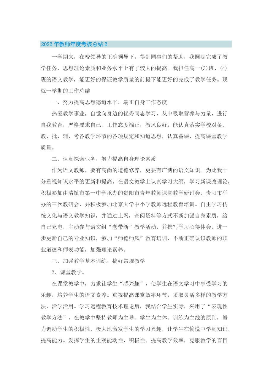 2022年教师年度考核总结通用10篇.doc_第3页