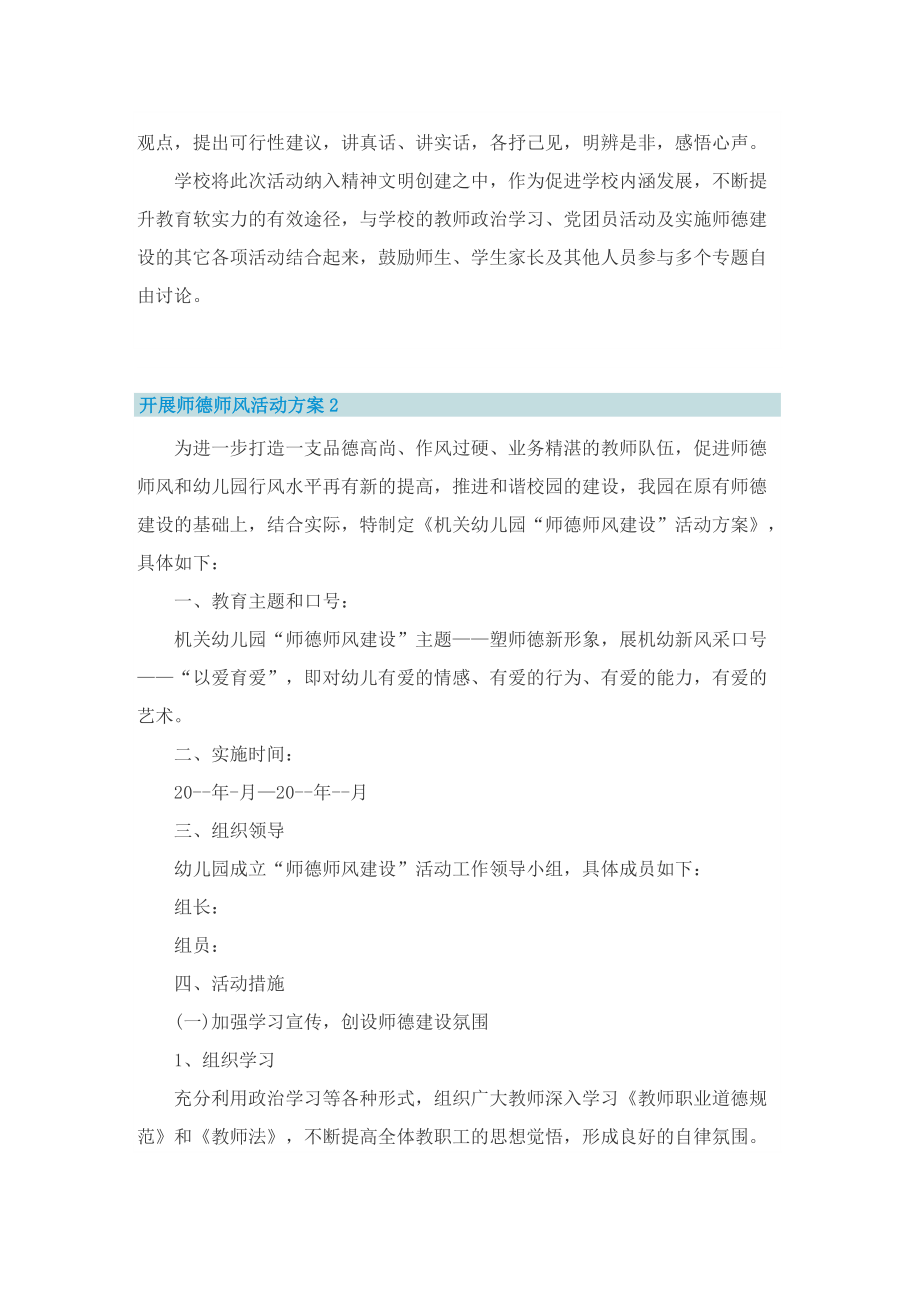 开展师德师风活动方案.doc_第2页