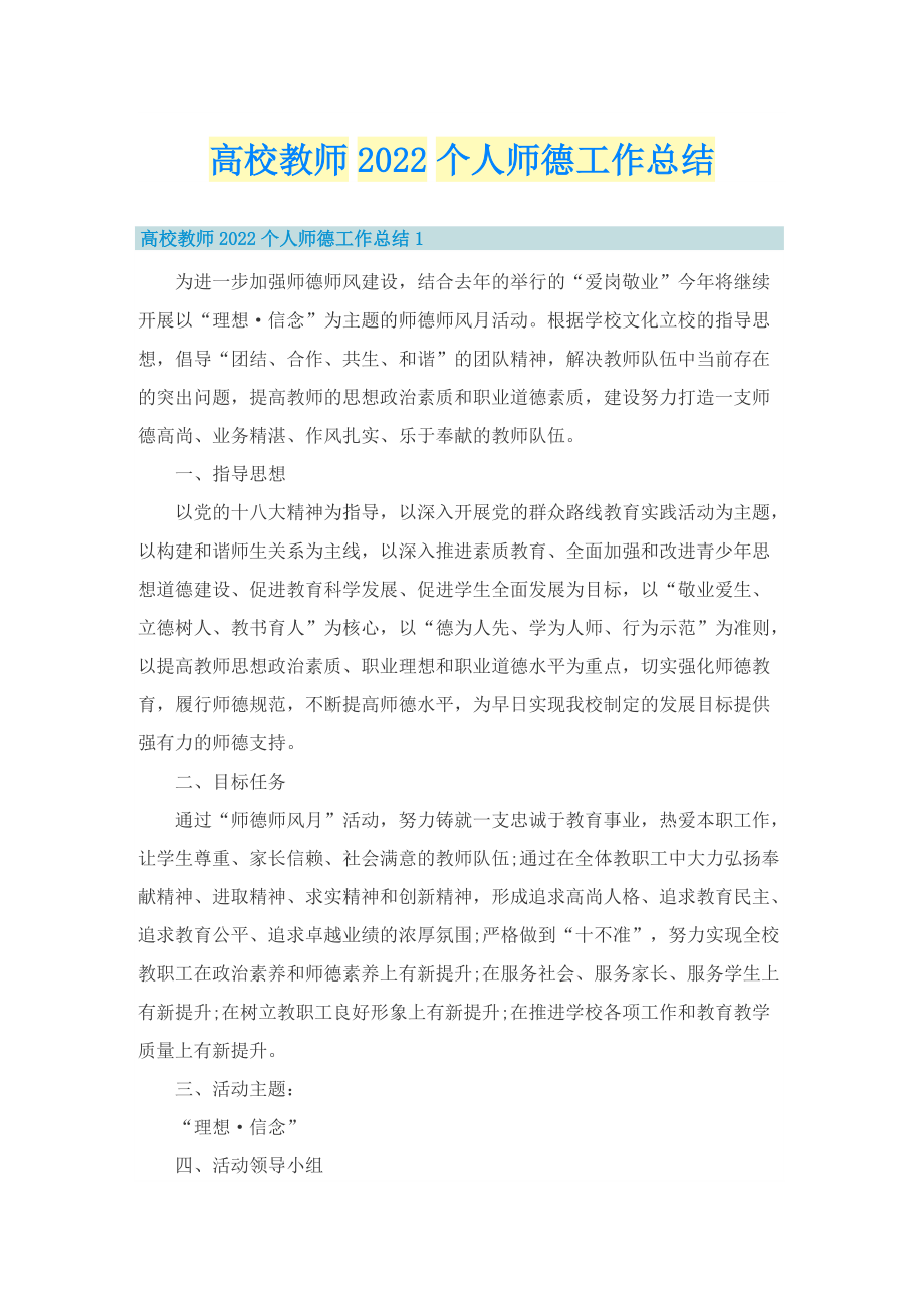 高校教师2022个人师德工作总结.doc_第1页