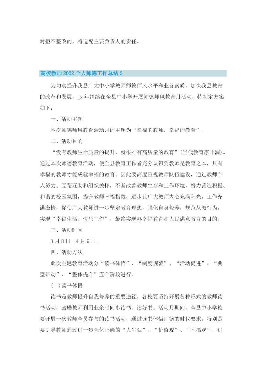 高校教师2022个人师德工作总结.doc_第3页