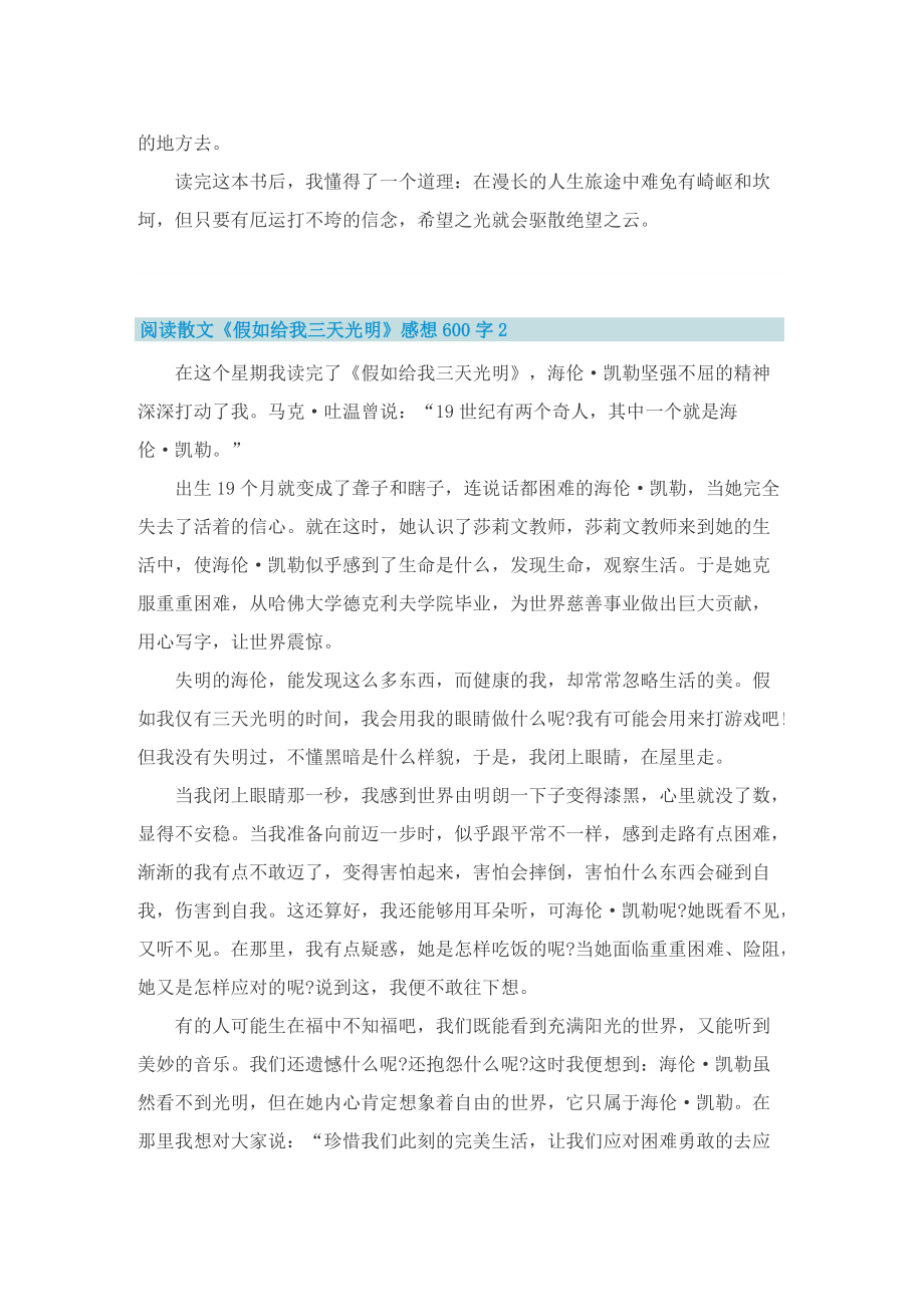 阅读散文《假如给我三天光明》感想600字5篇.doc_第2页