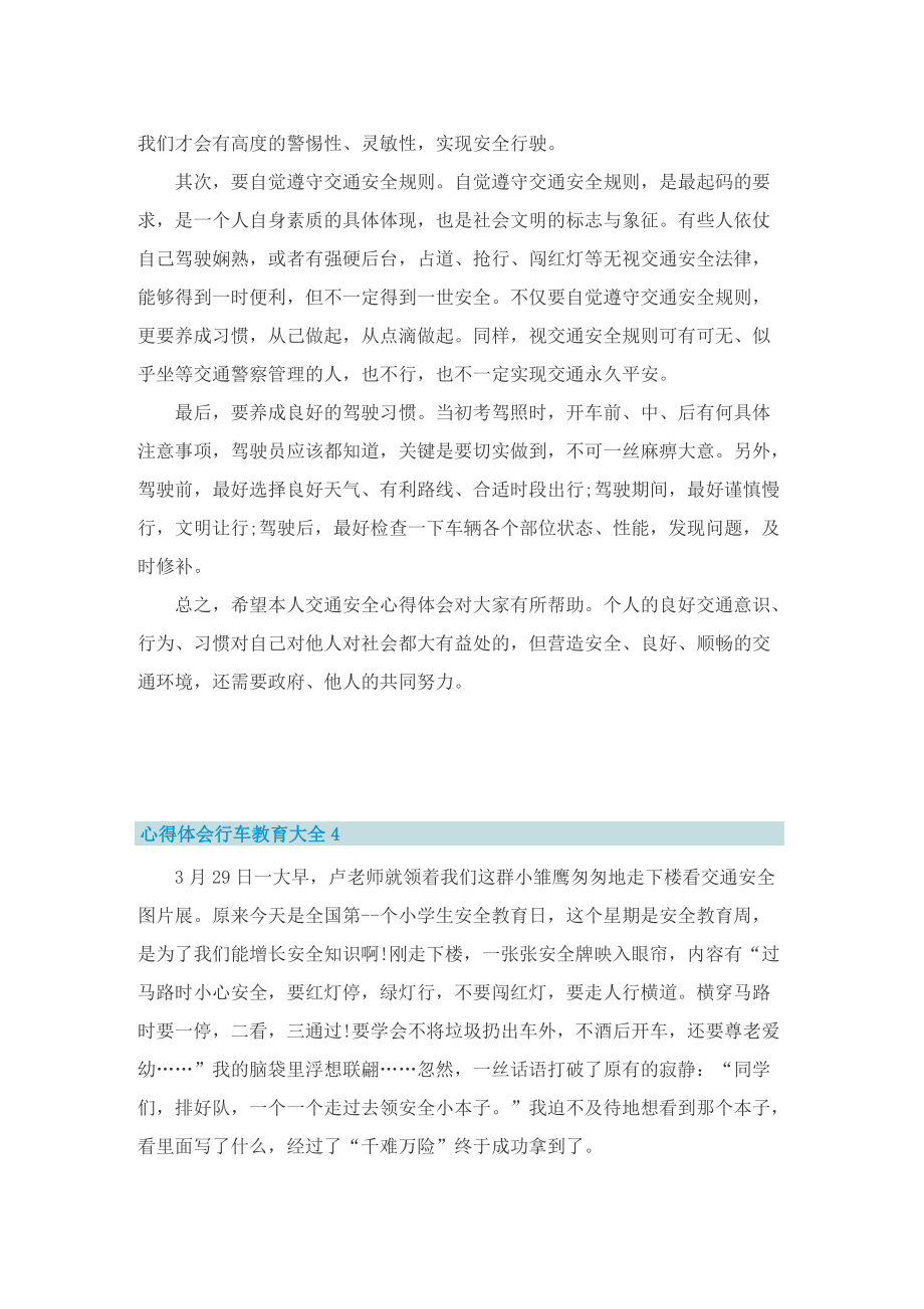 心得体会行车教育.doc_第3页