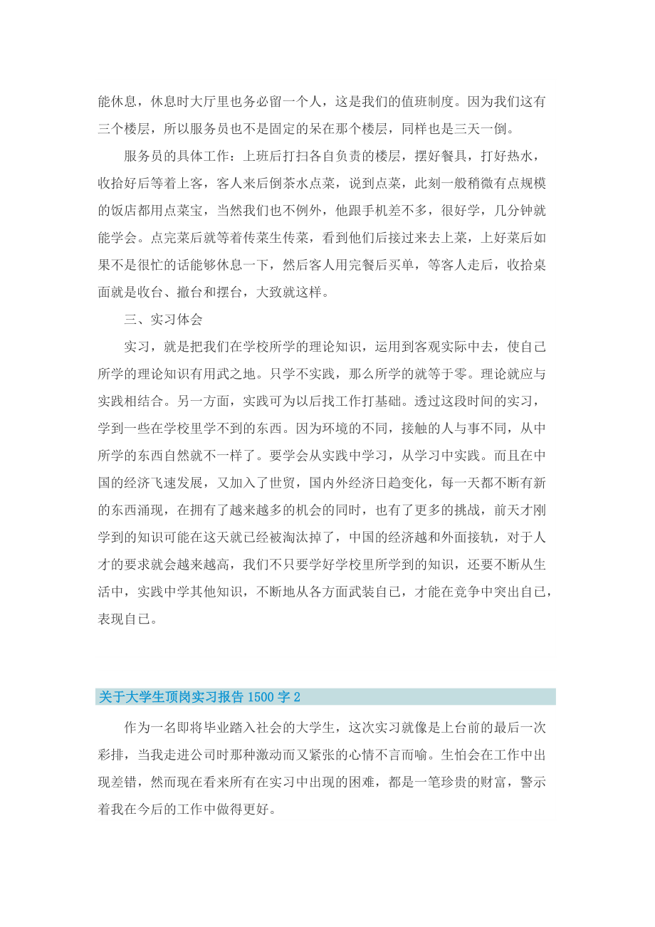 关于大学生顶岗实习报告1500字.doc_第2页