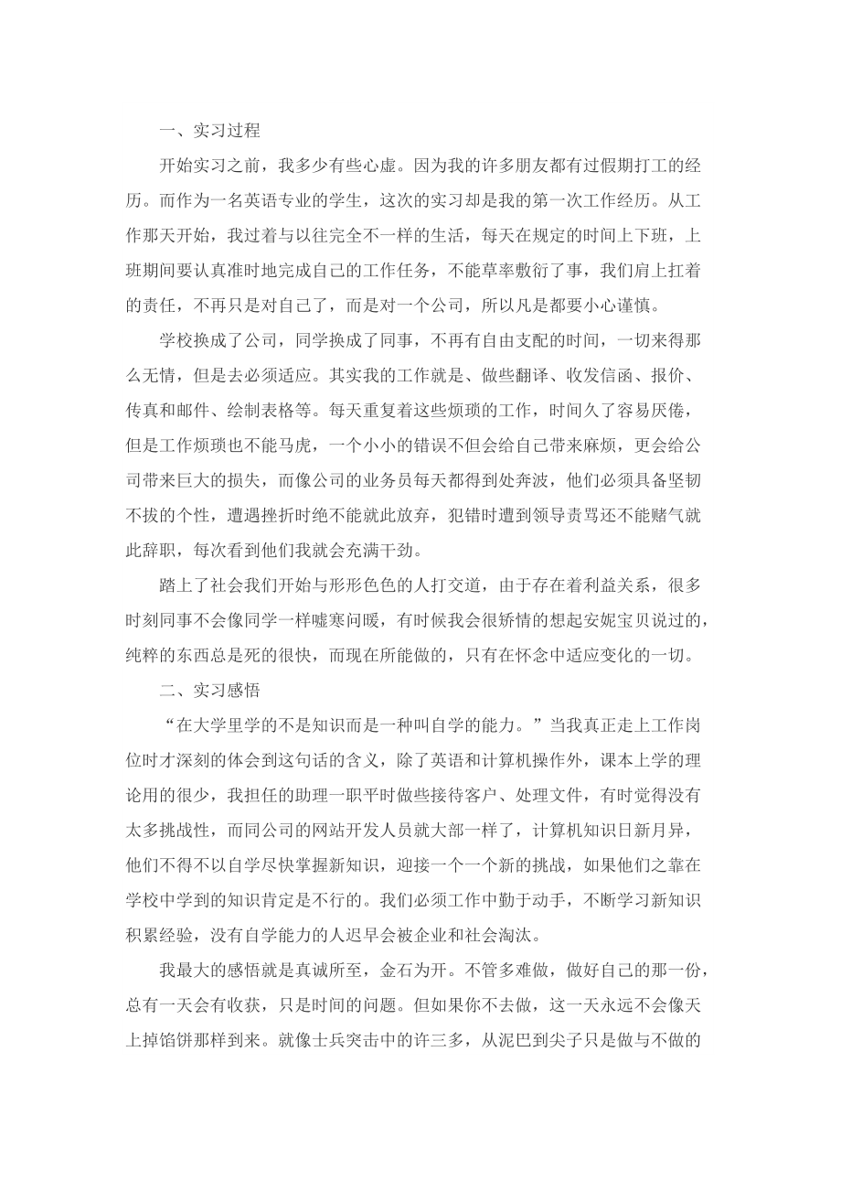 关于大学生顶岗实习报告1500字.doc_第3页