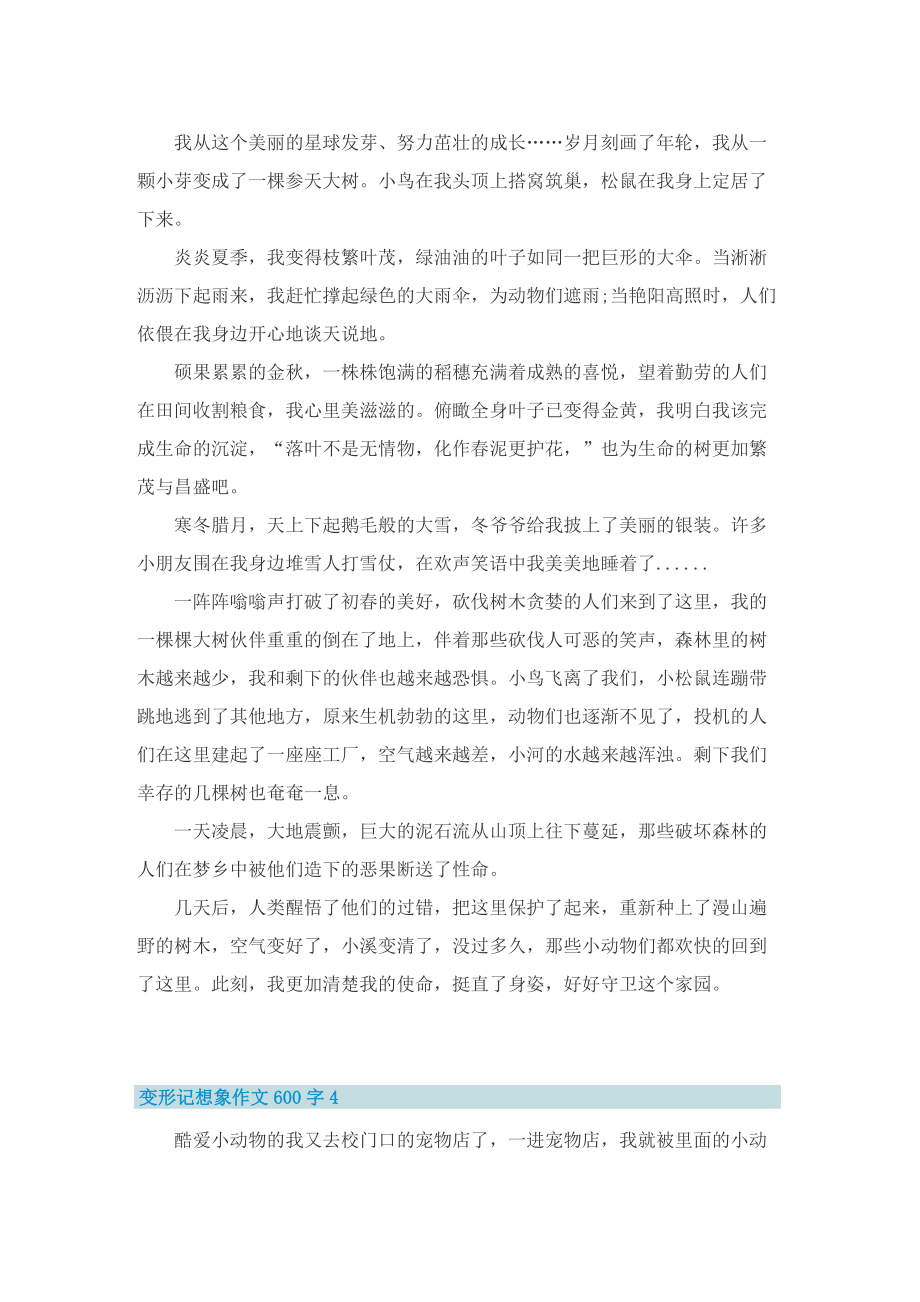 变形记作文600字想象.doc_第3页