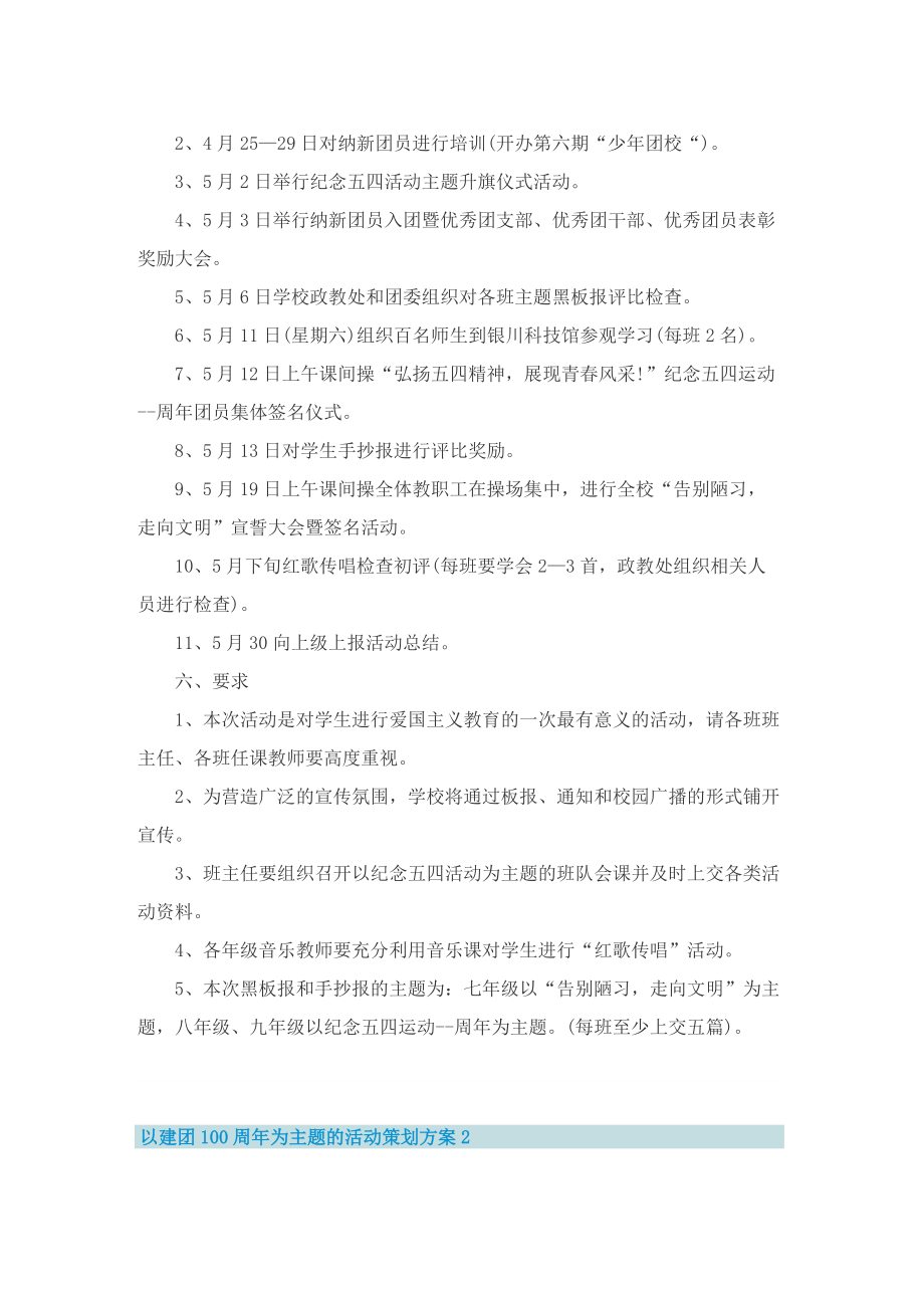 以建团100周年为主题的活动策划方案.doc_第2页