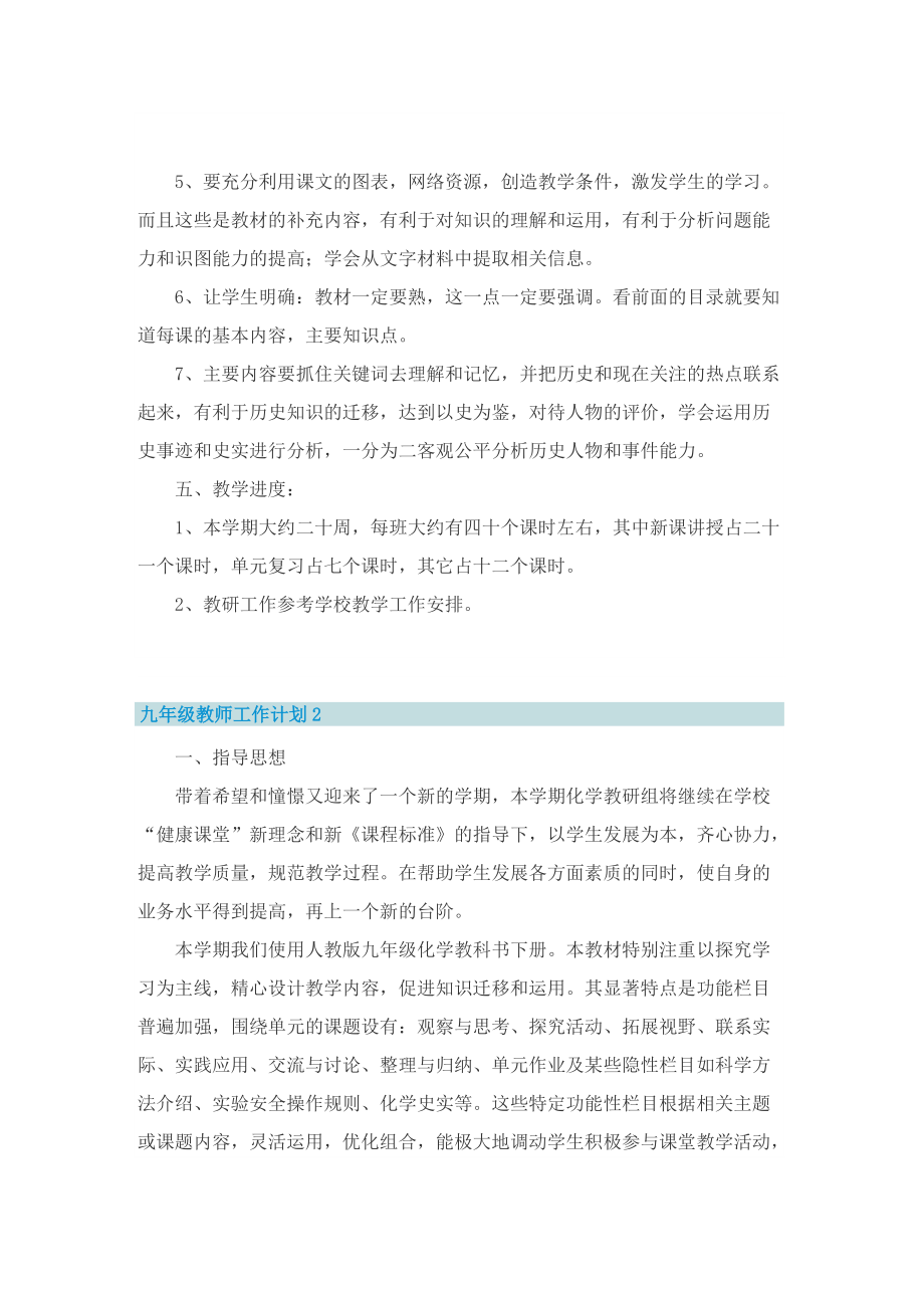 九年级教师工作计划5篇.doc_第2页