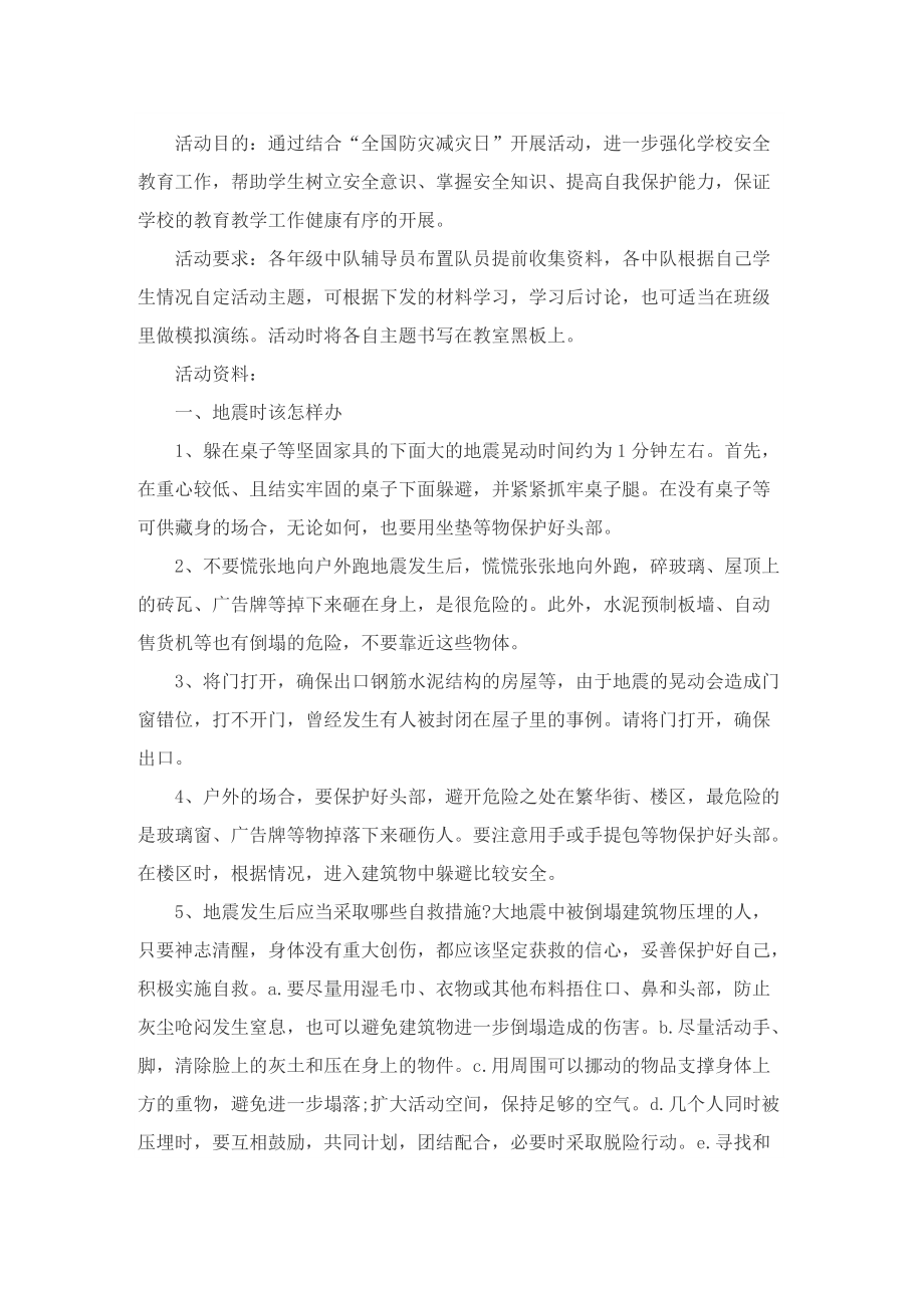 关于2022全国防灾减灾日活动总结7篇.doc_第3页