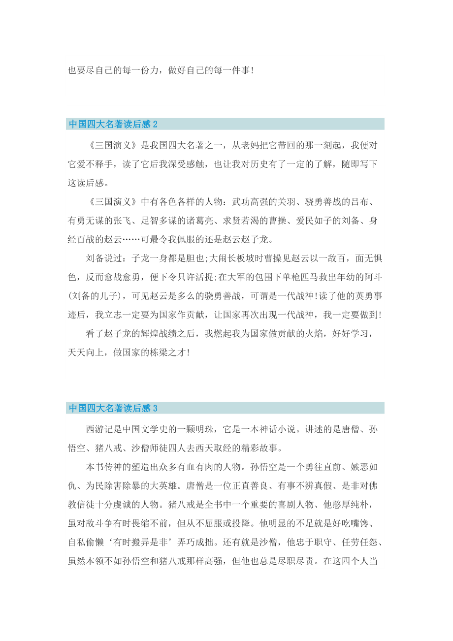 中国四大名著读后感.doc_第2页